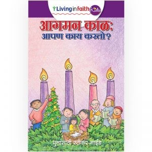 What we do in Advent (Marathi)